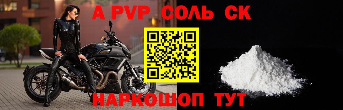 Альфа ПВП мука  A-PVP Соль  Карпинск  Вход с VPN 