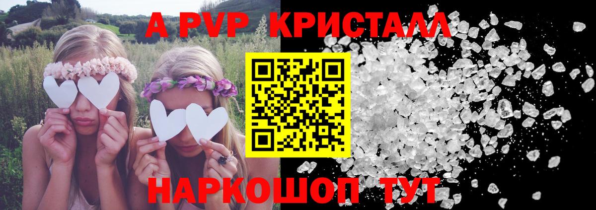 Альфа ПВП кристаллы Карпинск