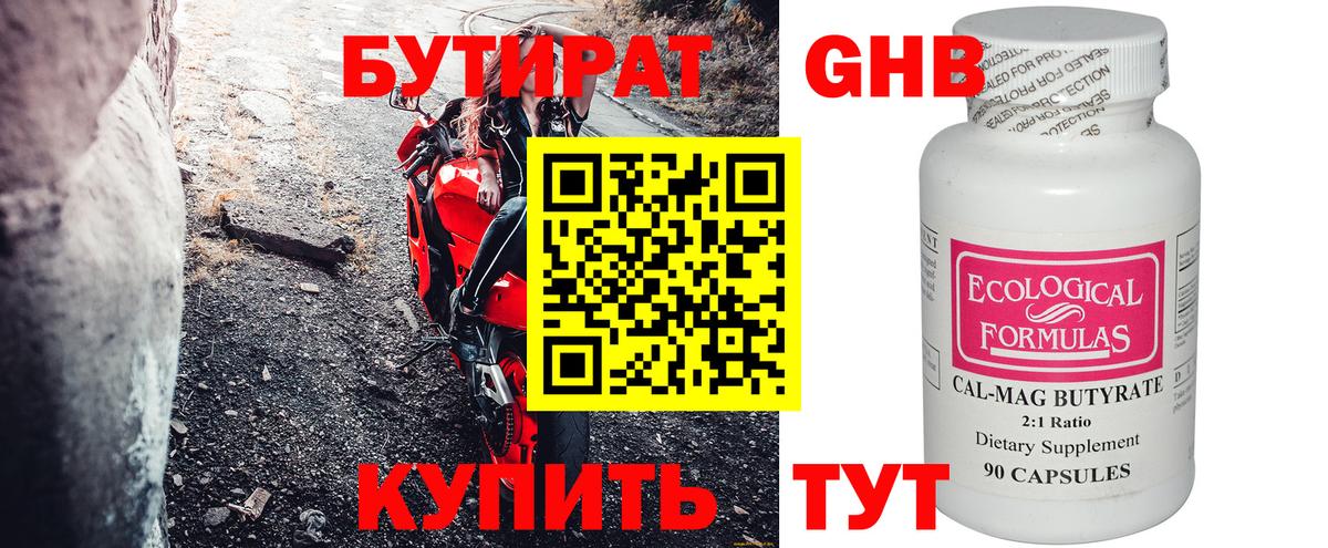 Карпинск  Бутират  Вход с VPN  БУТИРАТ вода 