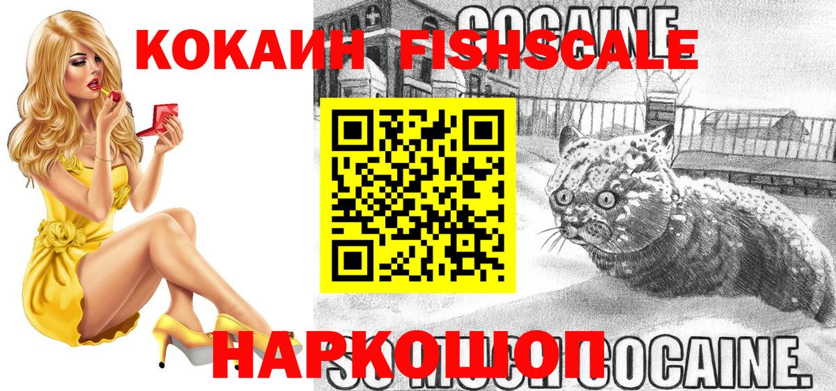 COCAIN Fish Scale Карпинск