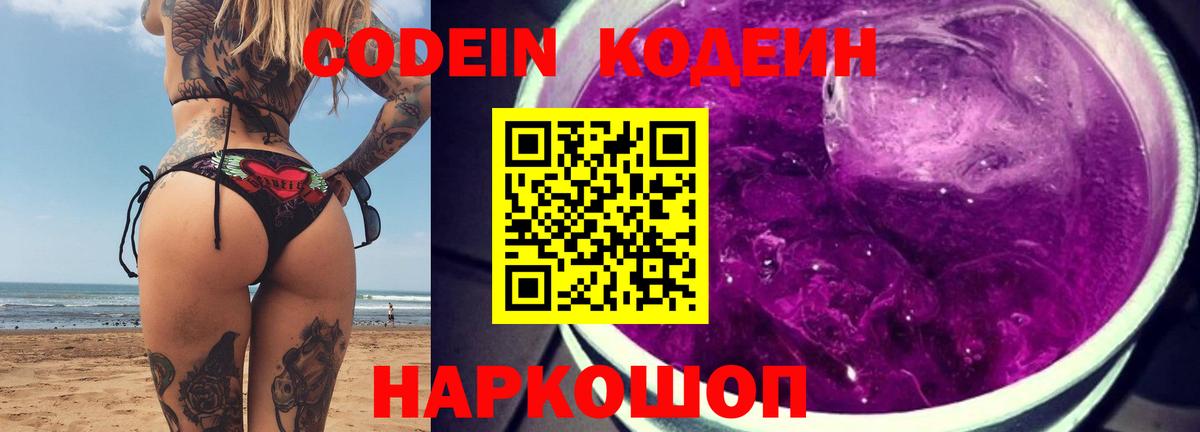 Кодеиновый сироп Lean напиток Lean (лин)  Кодеин напиток Lean (лин)  Вход с VPN  Карпинск 