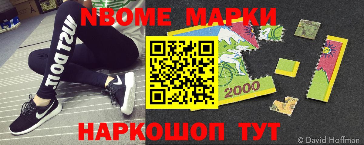 Марки N-bome 1500мкг Карпинск